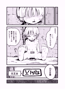 Page 4 of Moto Oujo no Kako | Former princess's past - preview thumbnail