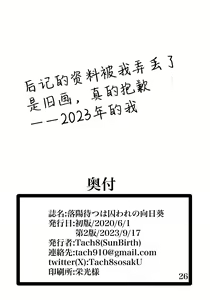 Page 27 of Rakuyou Matsu wa Toraware no Himawari - preview thumbnail