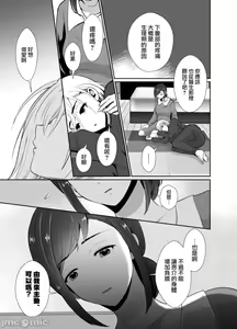 Page 21 of [きのっ子 （田口もにゃ太）】 浮气性の夫にTS（性转换）药を饮ませ续けた 结果2［中国翻译］ - preview thumbnail