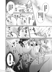 Page 26 of [きのっ子 （田口もにゃ太）】 浮气性の夫にTS（性转换）药を饮ませ续けた 结果2［中国翻译］ - preview thumbnail