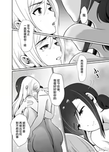 Page 30 of [きのっ子 （田口もにゃ太）】 浮气性の夫にTS（性转换）药を饮ませ续けた 结果2［中国翻译］ - preview thumbnail