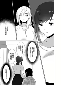 Page 63 of [きのっ子 （田口もにゃ太）】 浮气性の夫にTS（性转换）药を饮ませ续けた 结果2［中国翻译］ - preview thumbnail