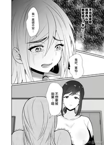 Page 66 of [きのっ子 （田口もにゃ太）】 浮气性の夫にTS（性转换）药を饮ませ续けた 结果2［中国翻译］ - preview thumbnail