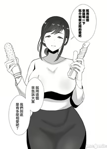 Page 68 of [きのっ子 （田口もにゃ太）】 浮气性の夫にTS（性转换）药を饮ませ续けた 结果2［中国翻译］ - preview thumbnail