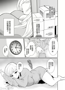 Page 7 of [きのっ子 （田口もにゃ太）】 浮气性の夫にTS（性转换）药を饮ませ续けた 结果2［中国翻译］ - preview thumbnail