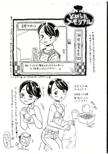 Page 6 of Denki, Tomerare-bon. - preview thumbnail