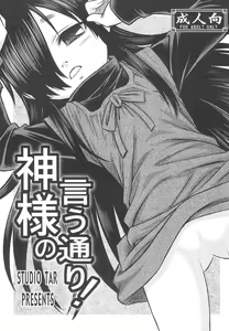 Kami-sama no Iu toori! - hentai manga cover image