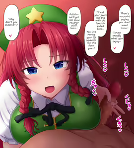 Page 3 of Meiling ga te de shite kureru hanashi | A story where Meiling does you with her hands - preview thumbnail