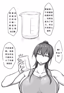 Page 2 of Cool Futanari Senpai and Dick Comparison【扶她学妹与学长的对决】 - preview thumbnail