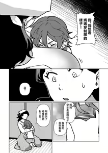 Page 30 of -The night I gave myself to my son, at the bus stop- - preview thumbnail