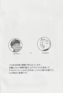 Page 3 of KabLai ga Derarenai Heya ni Tojikomerareta Hanashi - preview thumbnail