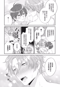 Page 176 of Oujisama no Dakimakura | 王子殿下的抱枕 - preview thumbnail