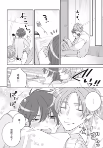 Page 56 of Oujisama no Dakimakura | 王子殿下的抱枕 - preview thumbnail