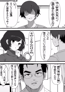 Page 3 of Tsukekae Kazoku ~ Ore ni Hyoui Shita Jibakurei ga Higawari de Koki Sute Niku Benki o Hirottekuru no Da ga... - preview thumbnail