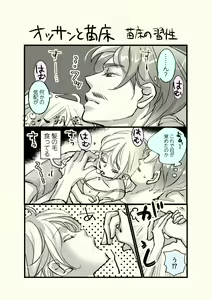 Page 25 of Ossan to Naedoko ~Deai Hen~ - preview thumbnail