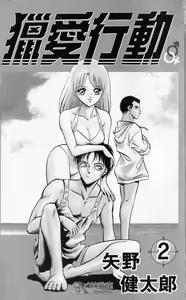 Page 3 of Masami's Sentiment Vol.2 - preview thumbnail