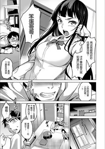 Page 3 of 生意気妹が××な件! - preview thumbnail