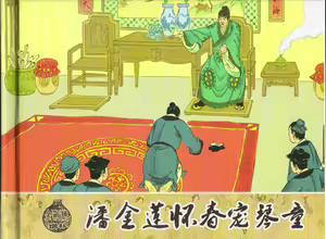 Page 2 of 金瓶梅 增补三 潘金莲怀春戏琴童 - preview thumbnail
