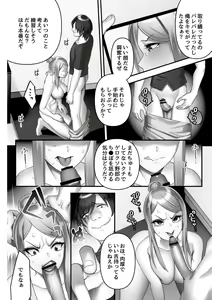 Page 56 of Iinari ☆ Bitch - preview thumbnail
