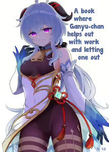 Ganyu-chan ga Shigoto to Seiyoku Shori o Otetsudai suru Hon. | A book where Ganyu-chan helps out with work and letting one out (decensored) — hentai manga cover on Fhentai