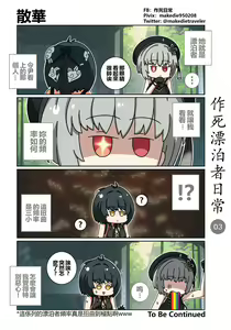 Page 3 of 作死漂泊者日常篇 - preview thumbnail