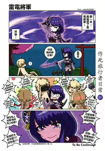 作死旅行者日常篇 — hentai manga cover on Fhentai