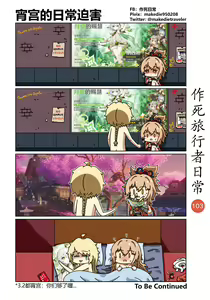 Page 103 of 作死旅行者日常篇 - preview thumbnail