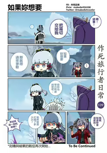 Page 109 of 作死旅行者日常篇 - preview thumbnail