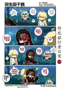 Page 115 of 作死旅行者日常篇 - preview thumbnail