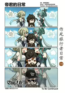 Page 118 of 作死旅行者日常篇 - preview thumbnail