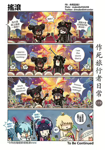 Page 119 of 作死旅行者日常篇 - preview thumbnail