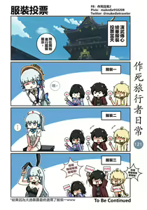 Page 121 of 作死旅行者日常篇 - preview thumbnail