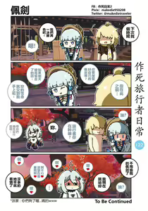 Page 122 of 作死旅行者日常篇 - preview thumbnail