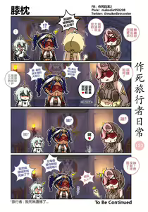 Page 123 of 作死旅行者日常篇 - preview thumbnail