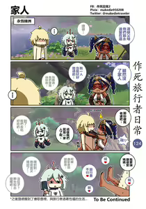 Page 124 of 作死旅行者日常篇 - preview thumbnail
