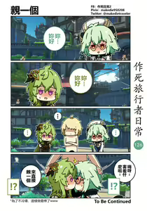 Page 126 of 作死旅行者日常篇 - preview thumbnail