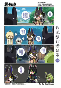 Page 127 of 作死旅行者日常篇 - preview thumbnail