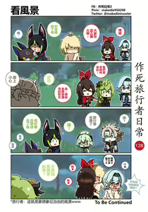 Page 128 of 作死旅行者日常篇 - preview thumbnail