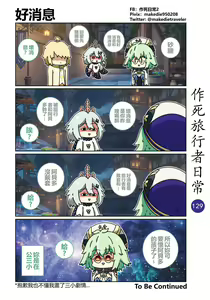 Page 129 of 作死旅行者日常篇 - preview thumbnail