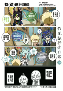 Page 134 of 作死旅行者日常篇 - preview thumbnail