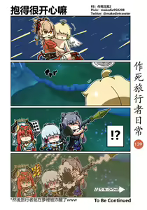 Page 139 of 作死旅行者日常篇 - preview thumbnail