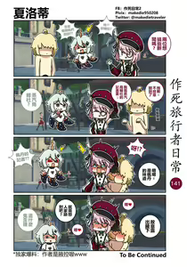 Page 141 of 作死旅行者日常篇 - preview thumbnail