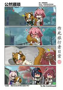 Page 142 of 作死旅行者日常篇 - preview thumbnail