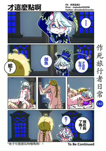 Page 143 of 作死旅行者日常篇 - preview thumbnail