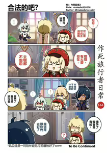 Page 144 of 作死旅行者日常篇 - preview thumbnail