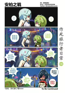 Page 145 of 作死旅行者日常篇 - preview thumbnail