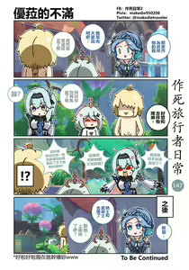 Page 147 of 作死旅行者日常篇 - preview thumbnail