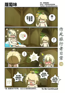Page 148 of 作死旅行者日常篇 - preview thumbnail
