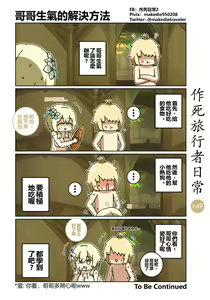 Page 149 of 作死旅行者日常篇 - preview thumbnail