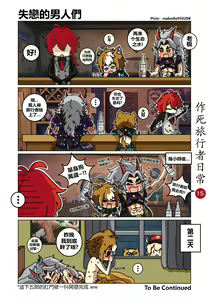 Page 15 of 作死旅行者日常篇 - preview thumbnail